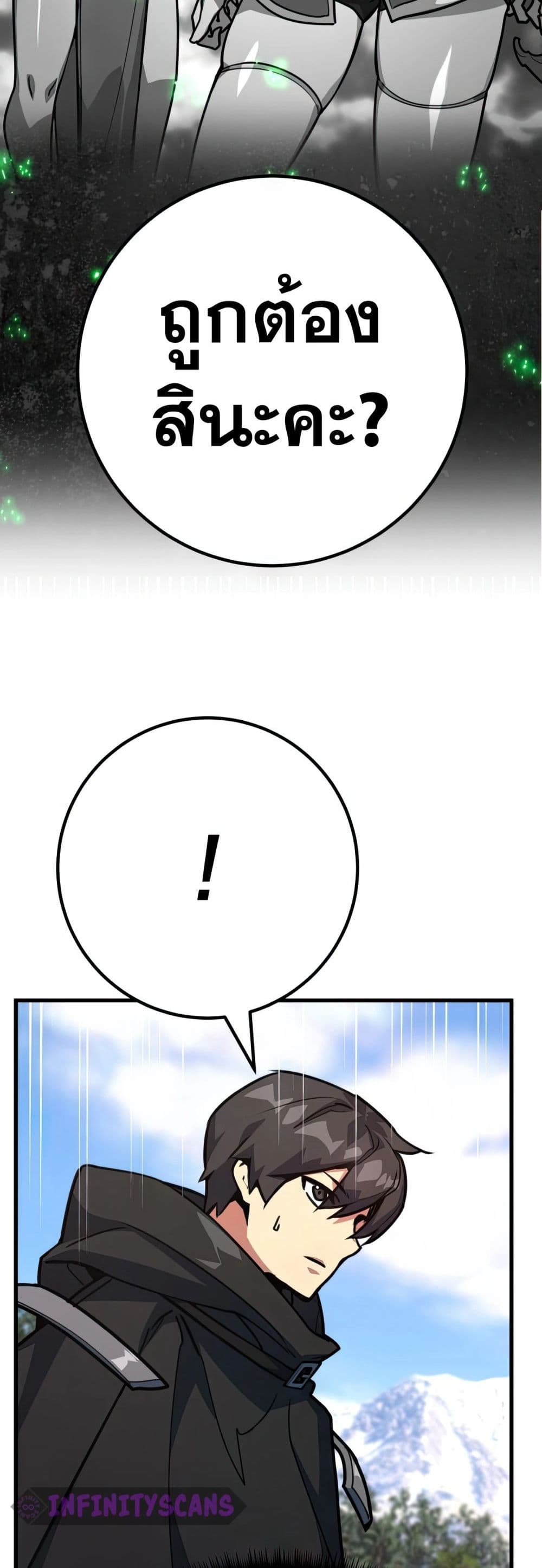World's Strongest Troll page 29