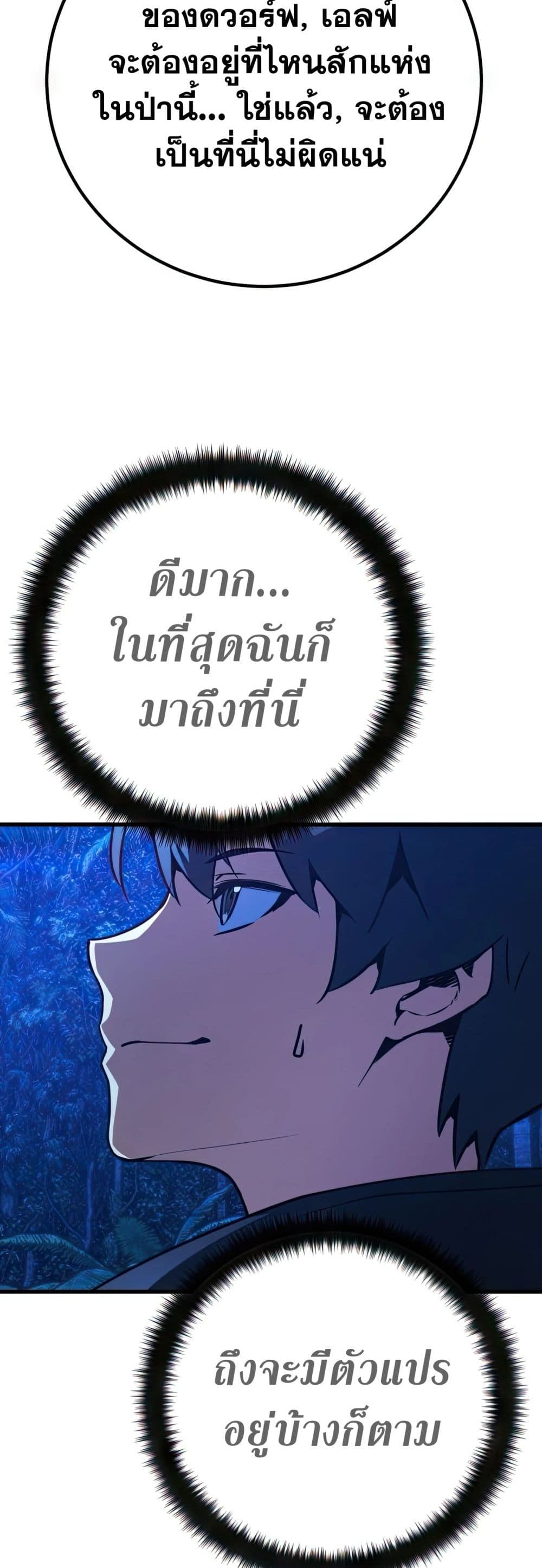 World's Strongest Troll page 52