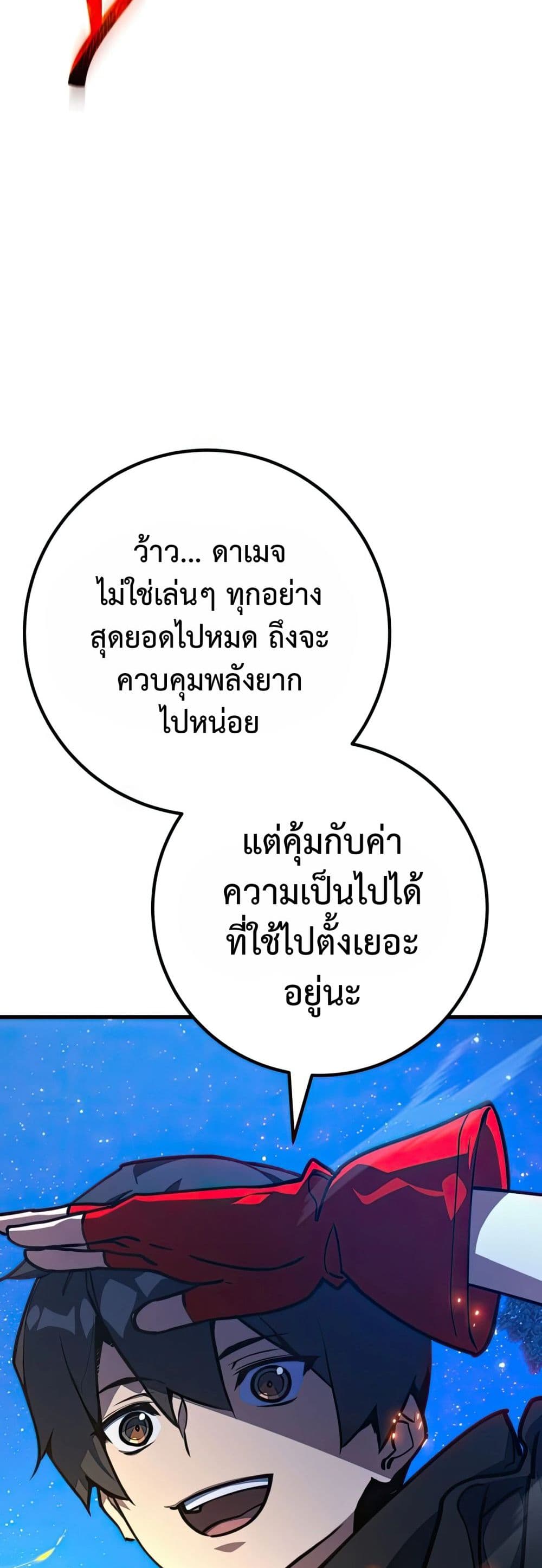 World's Strongest Troll page 78
