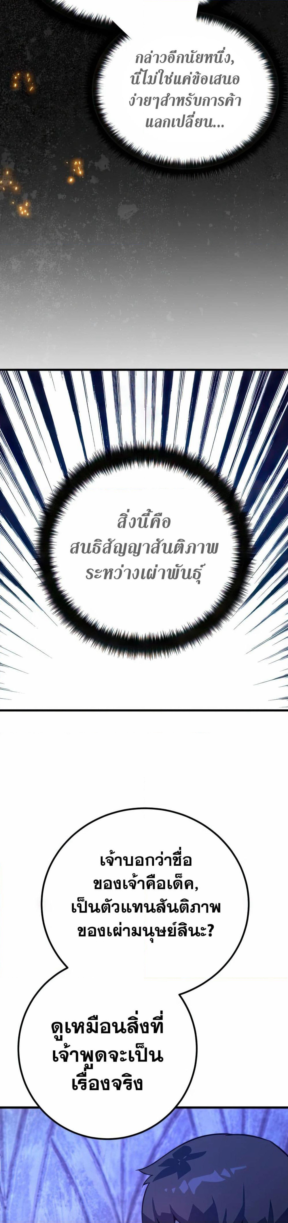 World's Strongest Troll page 3