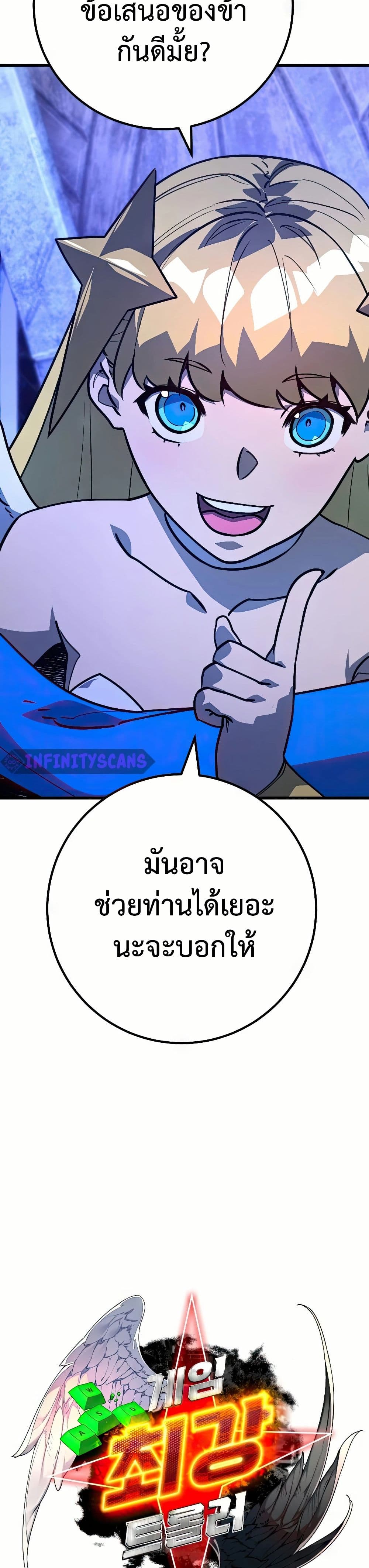 World's Strongest Troll page 12