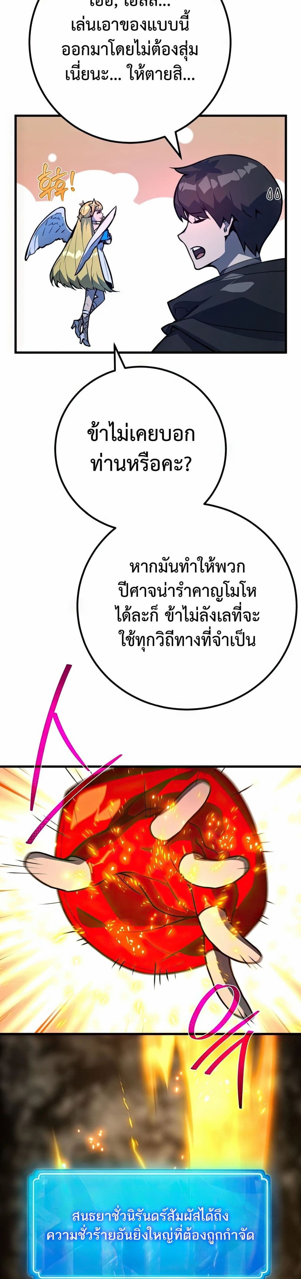 World's Strongest Troll page 29