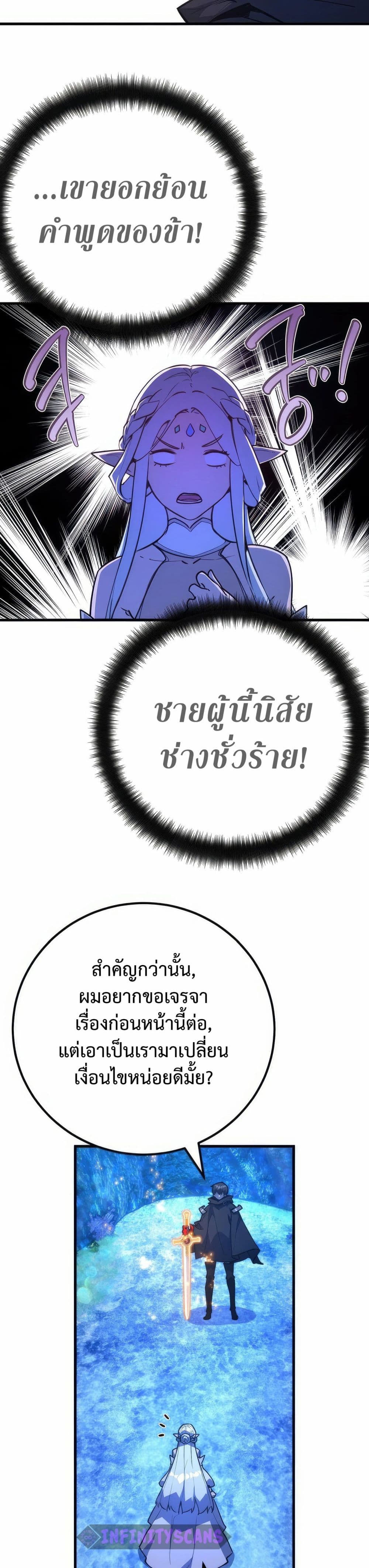 World's Strongest Troll page 36