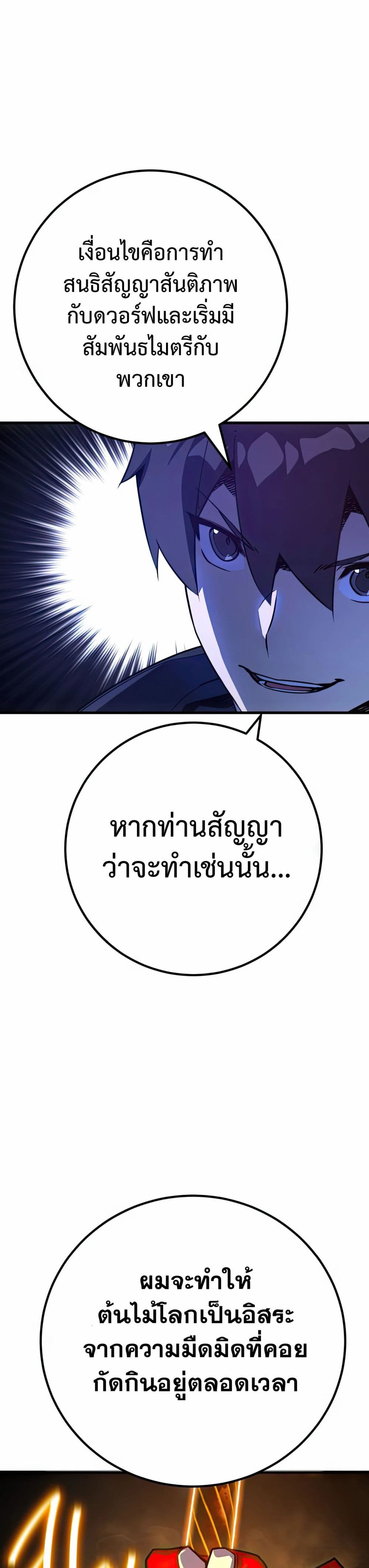 World's Strongest Troll page 38