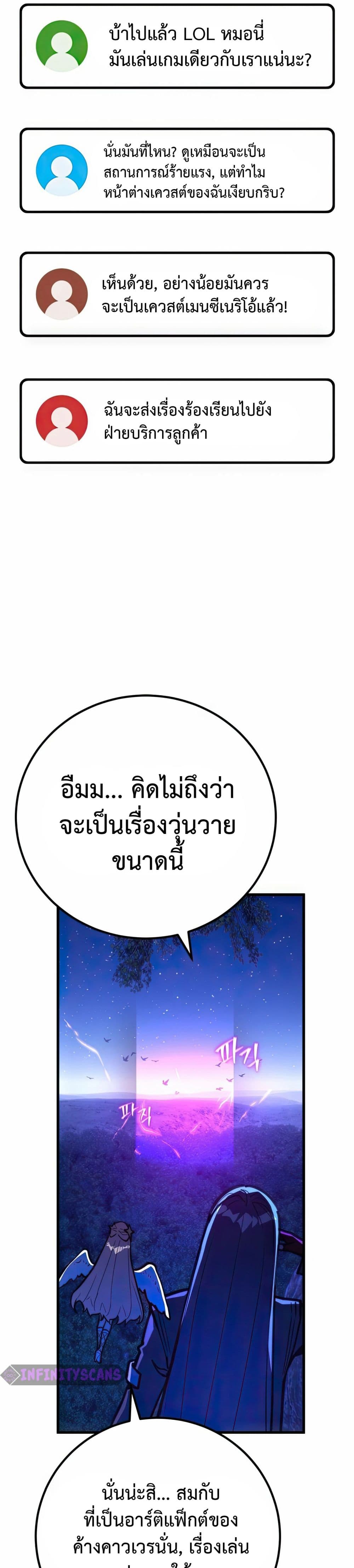 World's Strongest Troll page 23