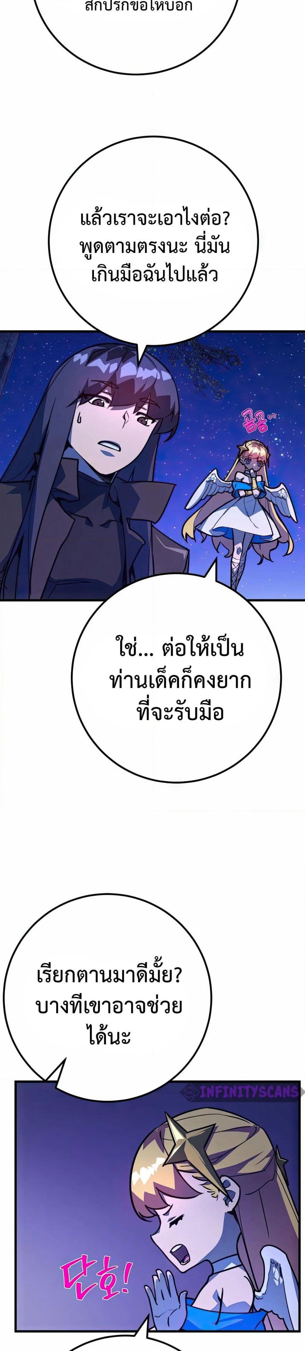 World's Strongest Troll page 24