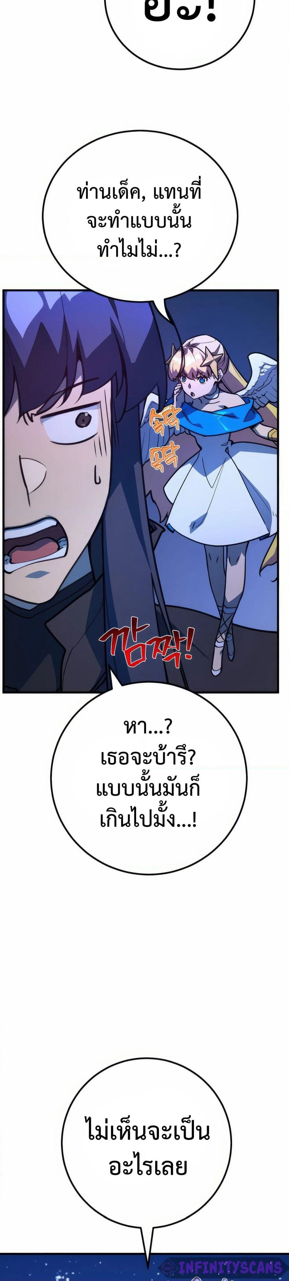 World's Strongest Troll page 26