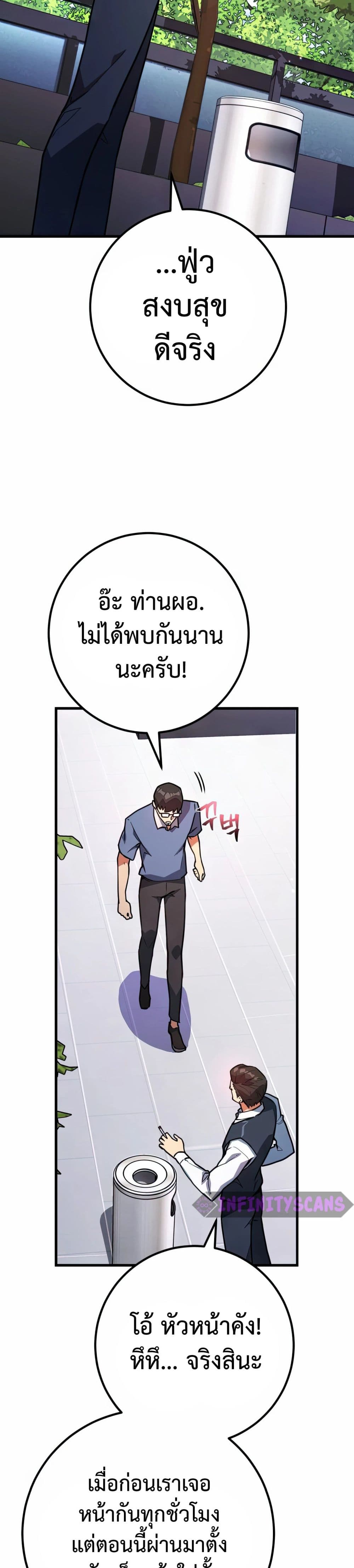 World's Strongest Troll page 29