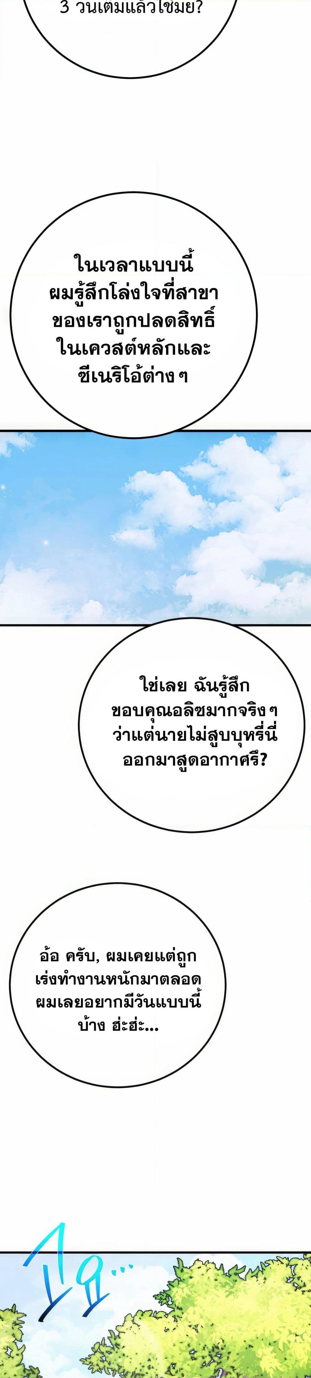 World's Strongest Troll page 30