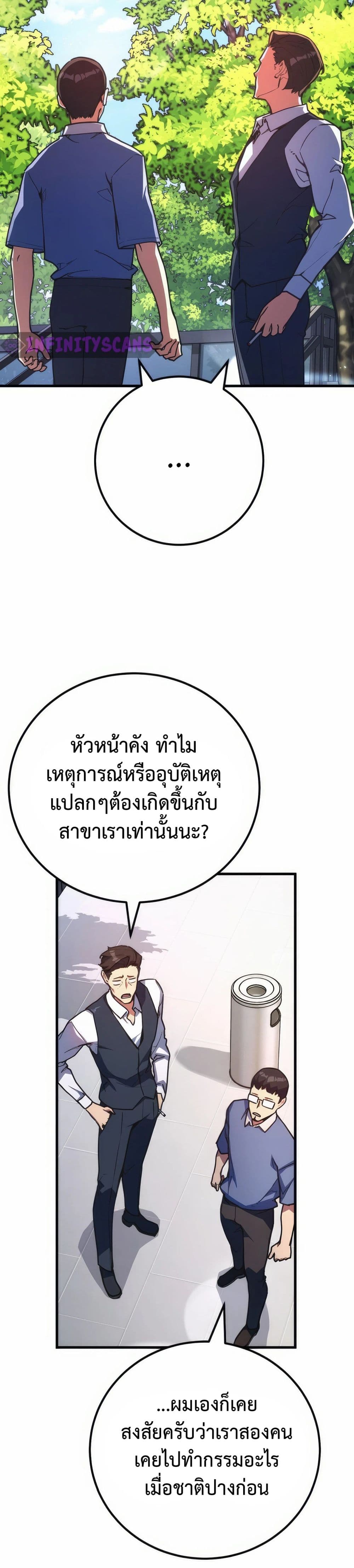 World's Strongest Troll page 31