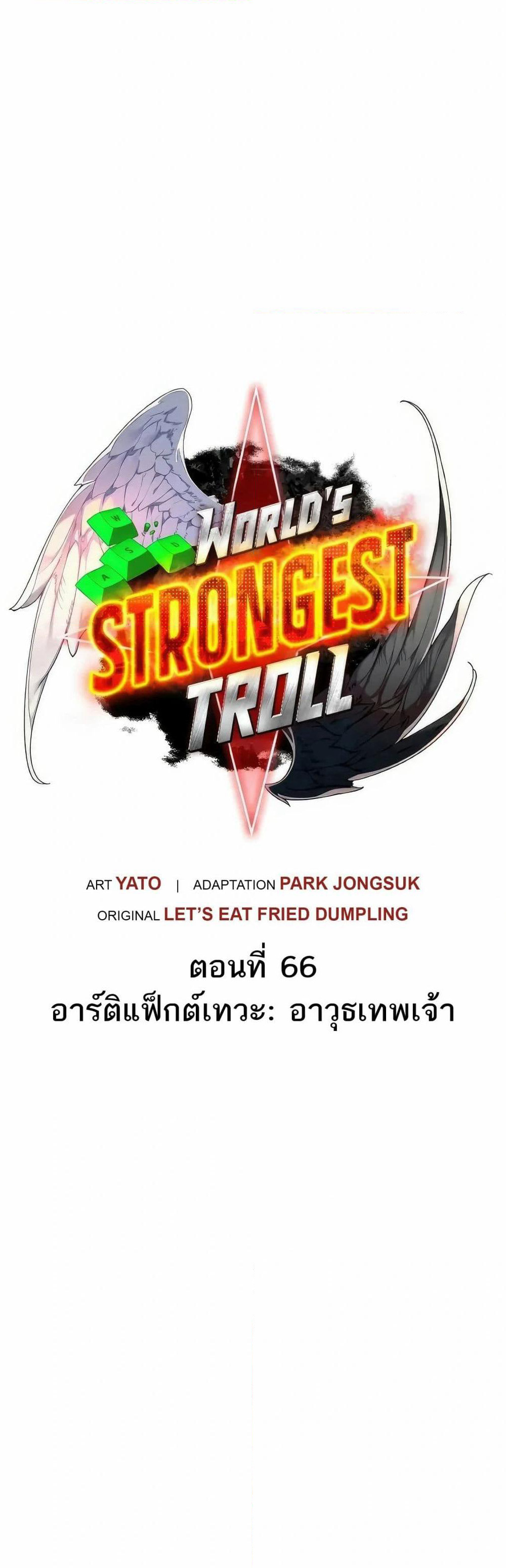 World's Strongest Troll page 39