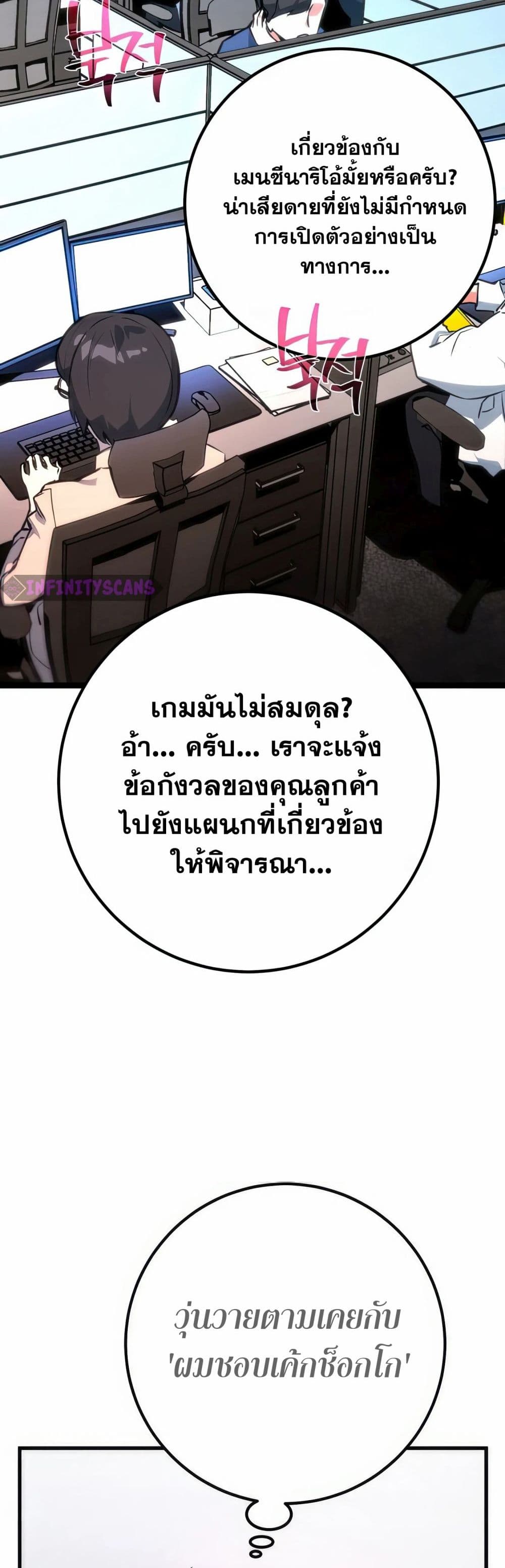 World's Strongest Troll page 52