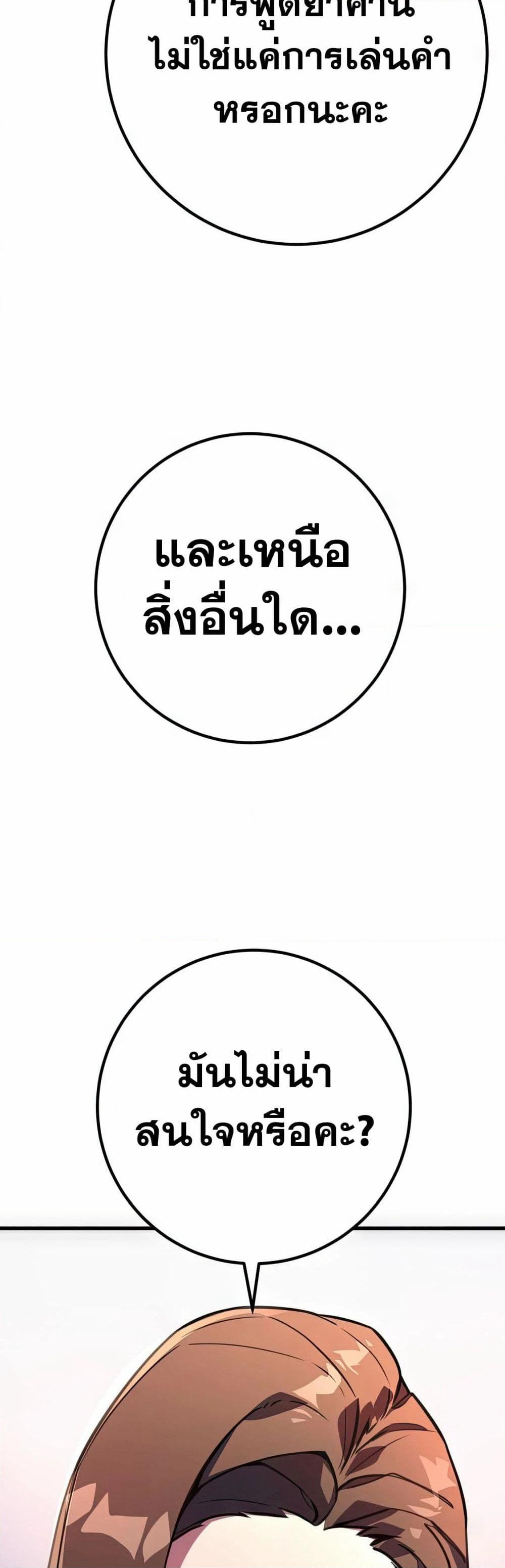 World's Strongest Troll page 65