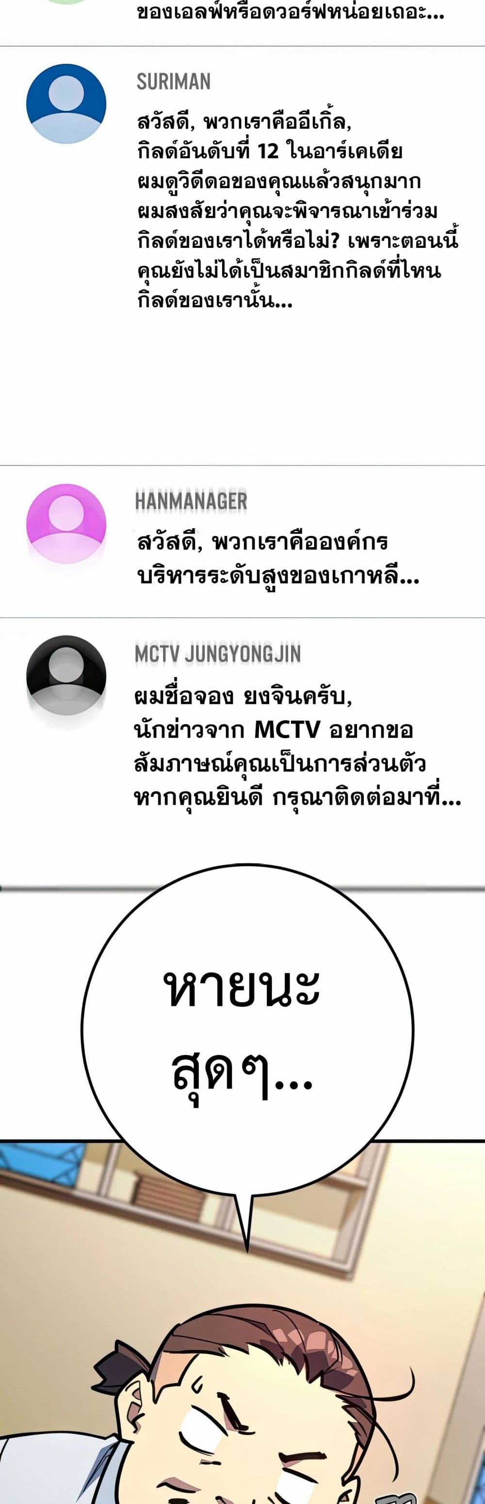 World's Strongest Troll page 68