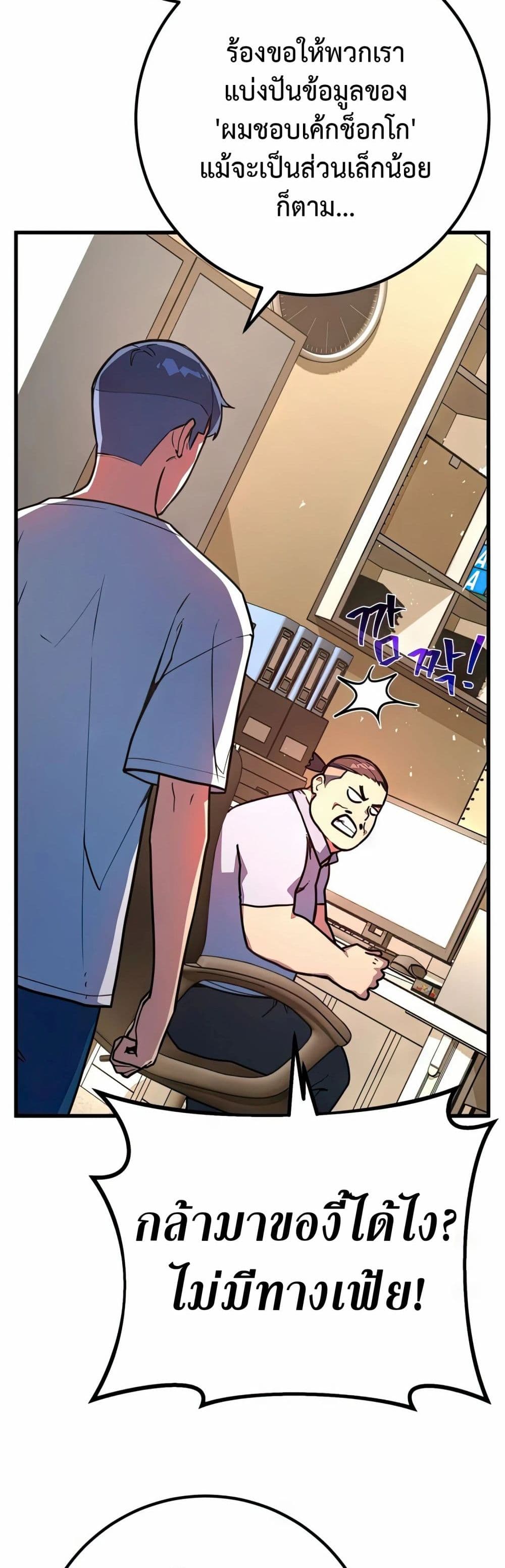 World's Strongest Troll page 70
