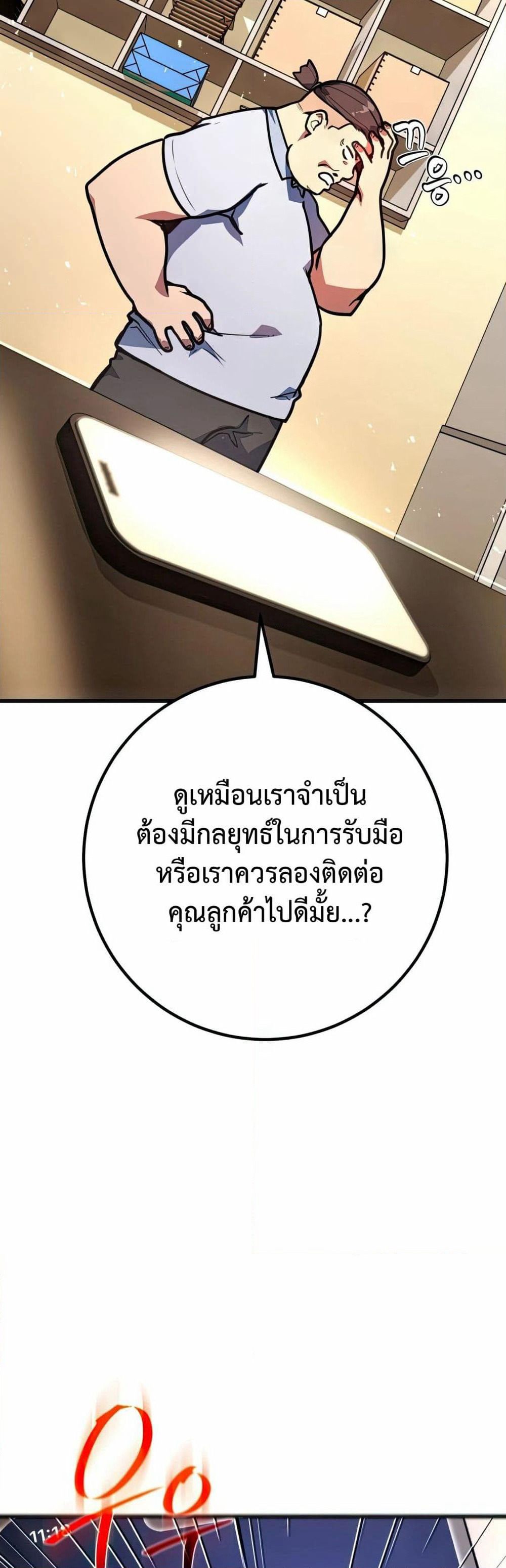 World's Strongest Troll page 73