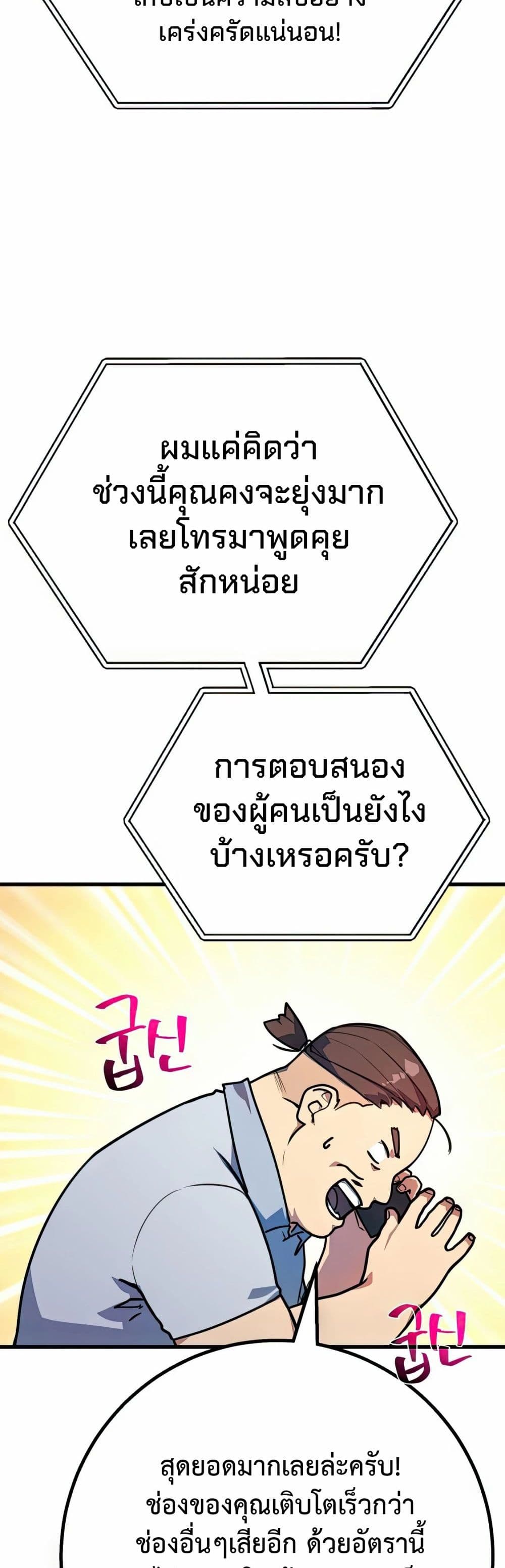 World's Strongest Troll page 76