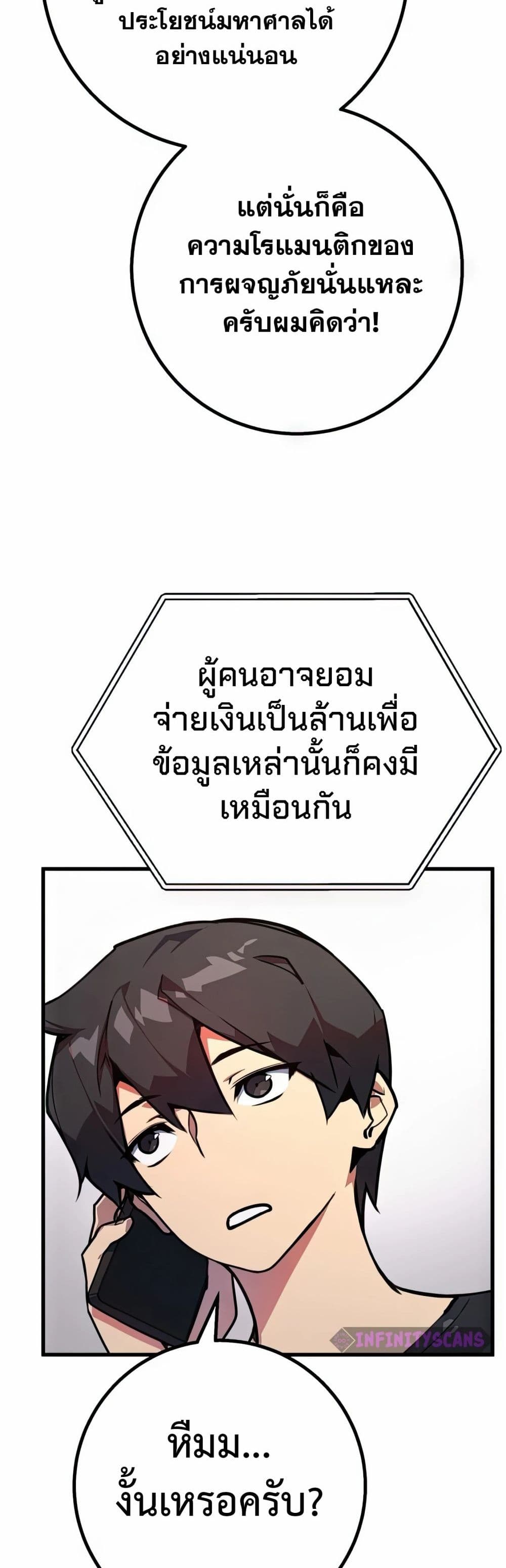 World's Strongest Troll page 78