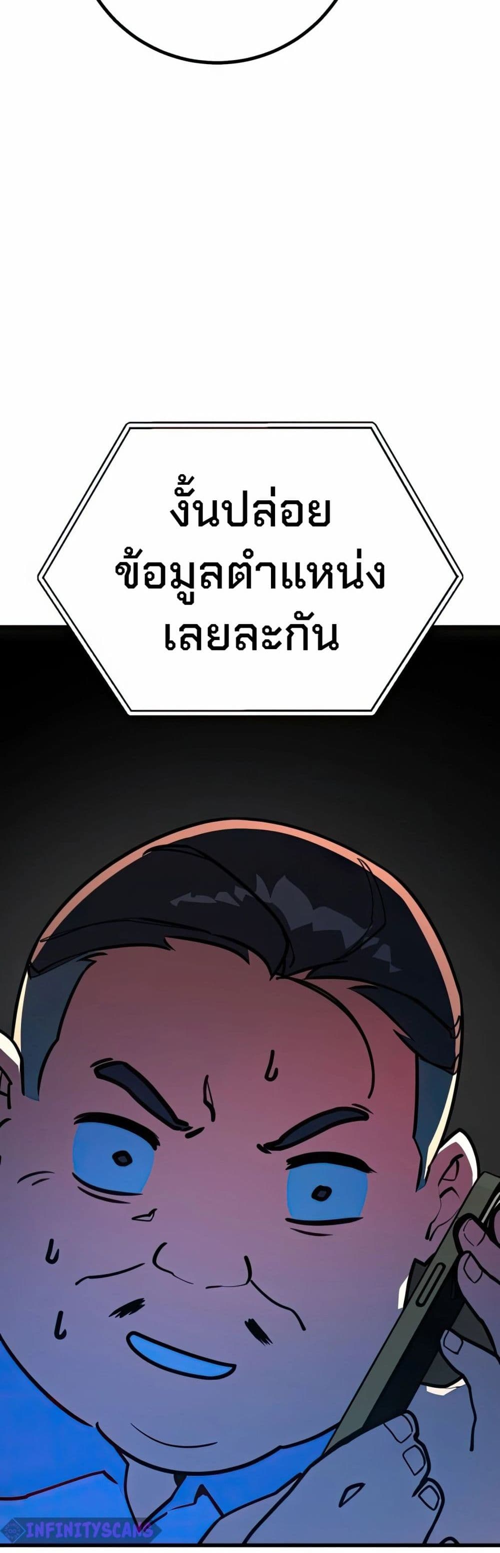 World's Strongest Troll page 79
