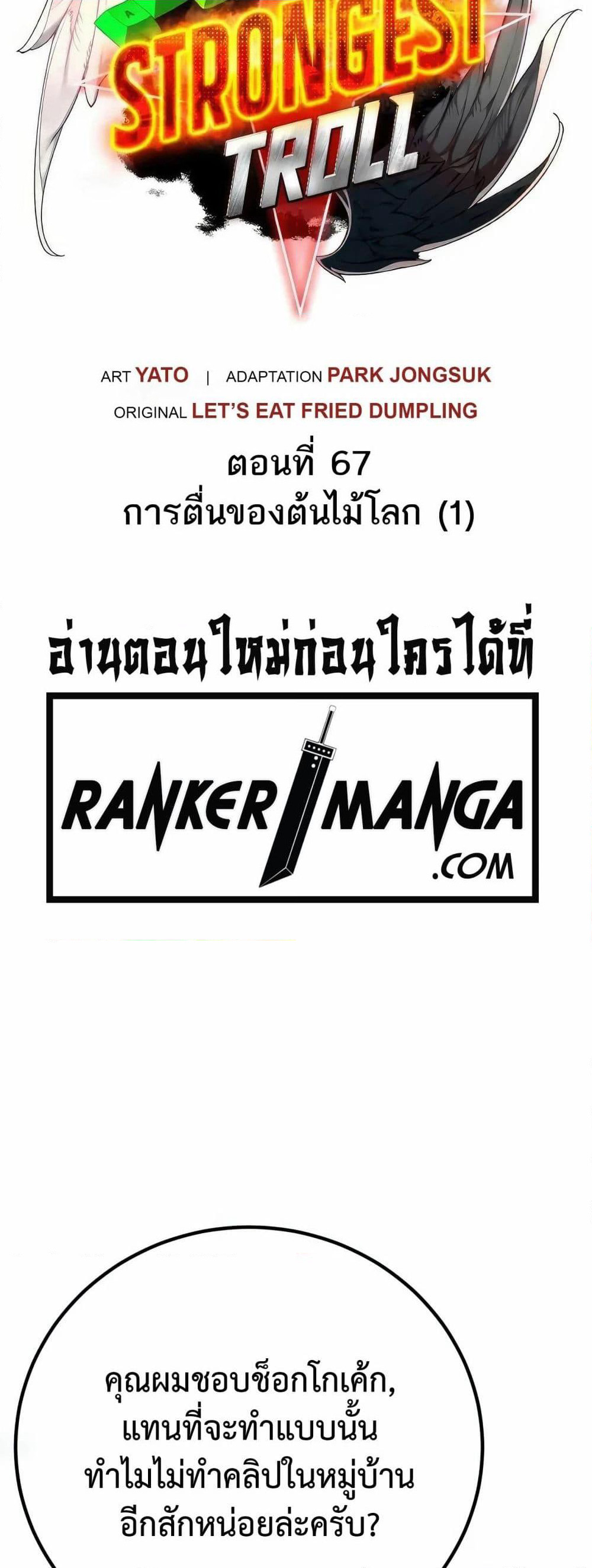 World's Strongest Troll page 3