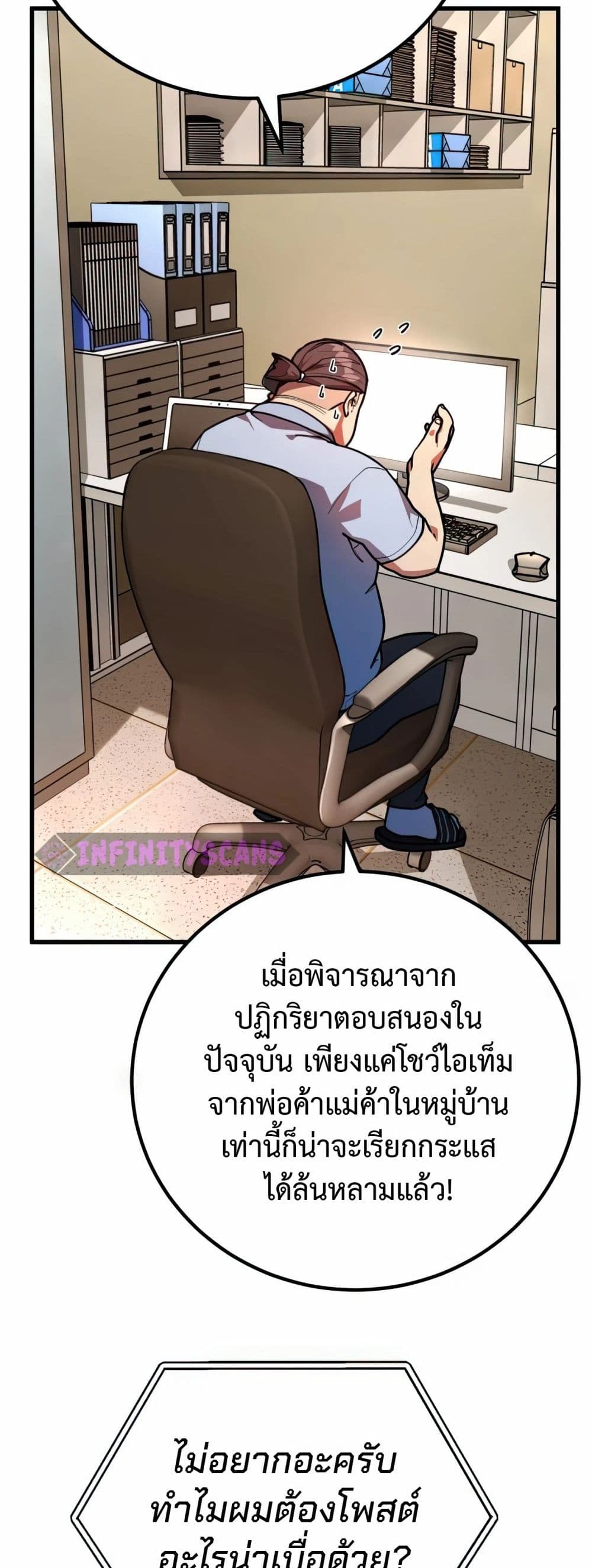 World's Strongest Troll page 4