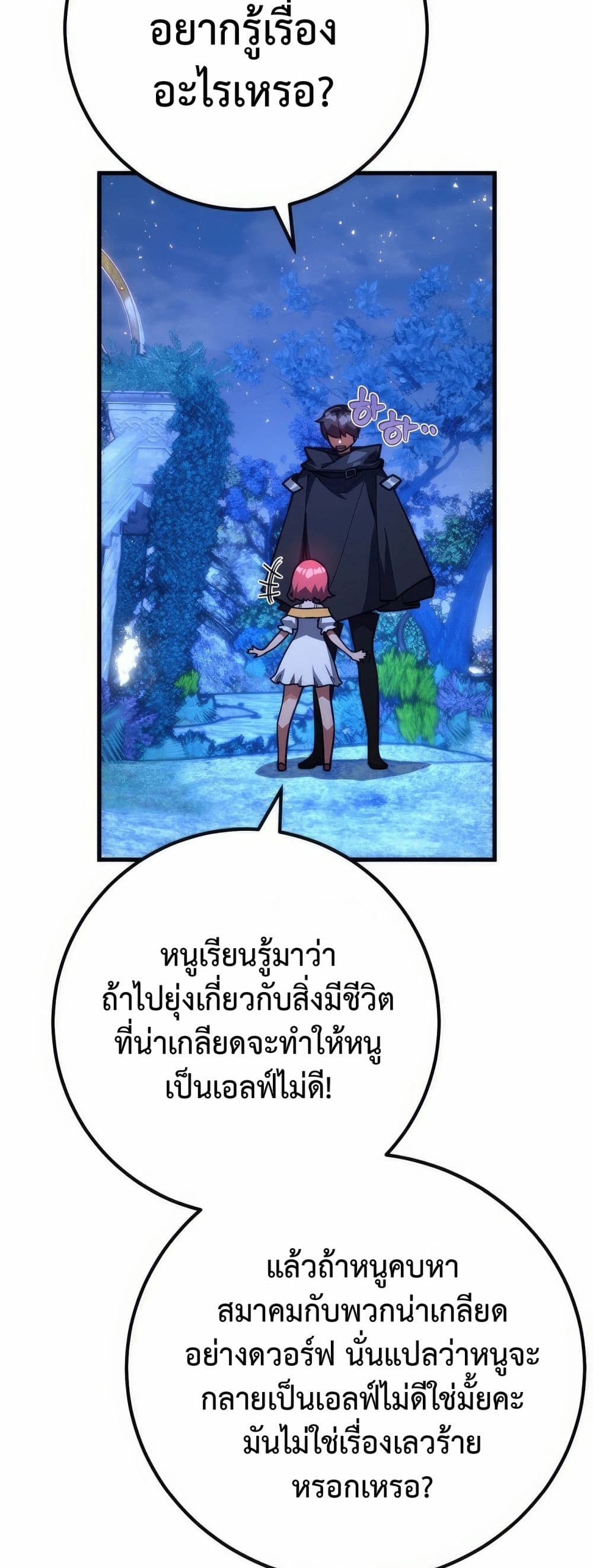 World's Strongest Troll page 10