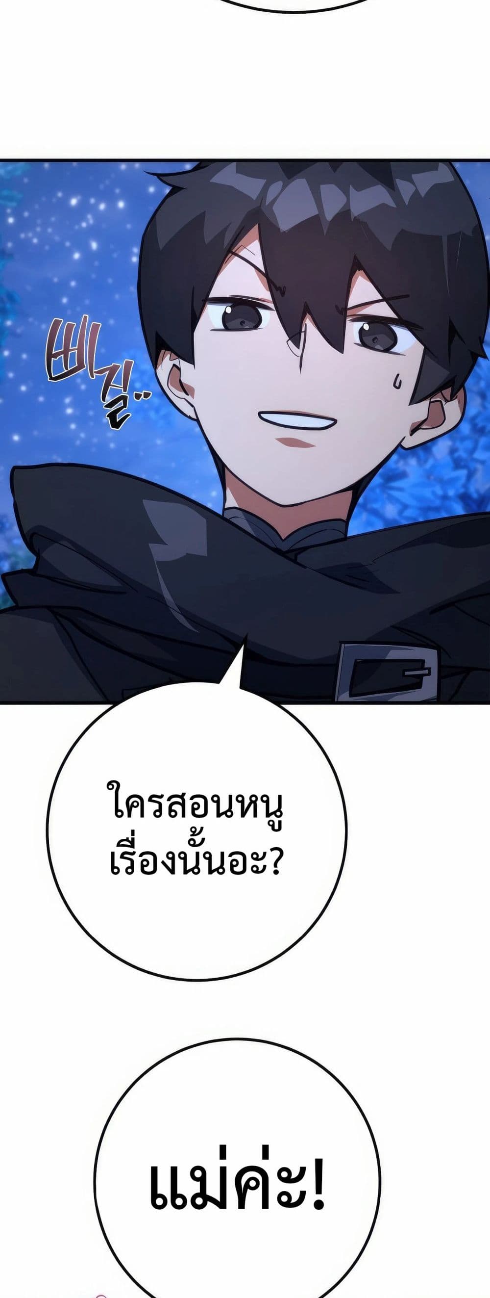 World's Strongest Troll page 11