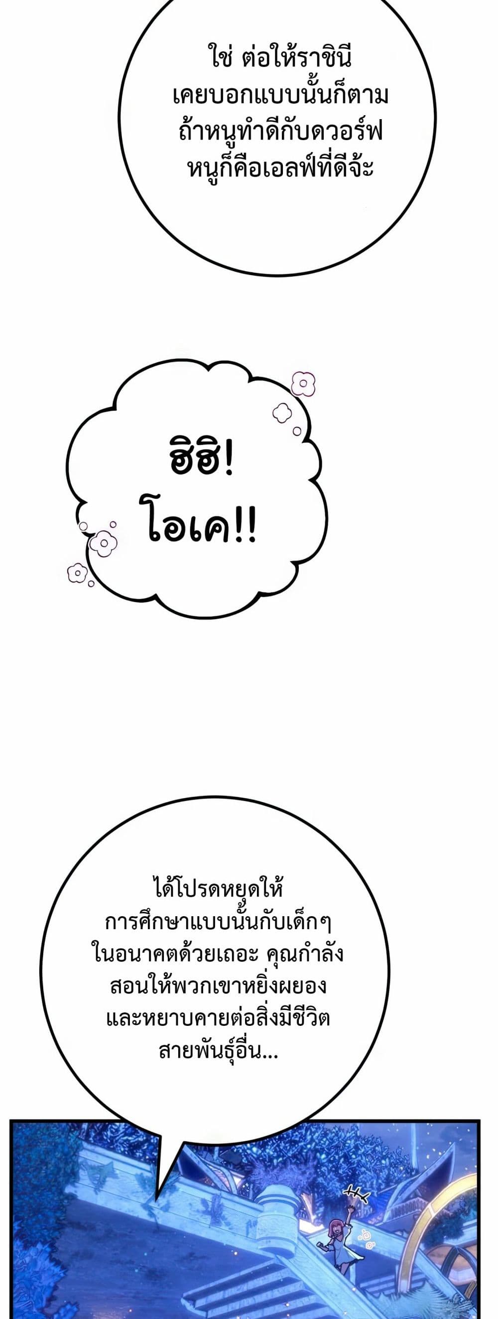 World's Strongest Troll page 14