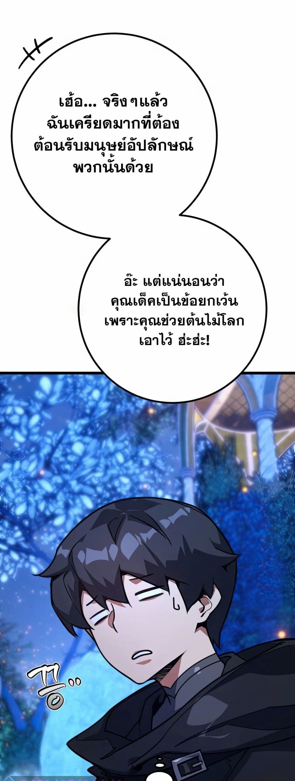 World's Strongest Troll page 20