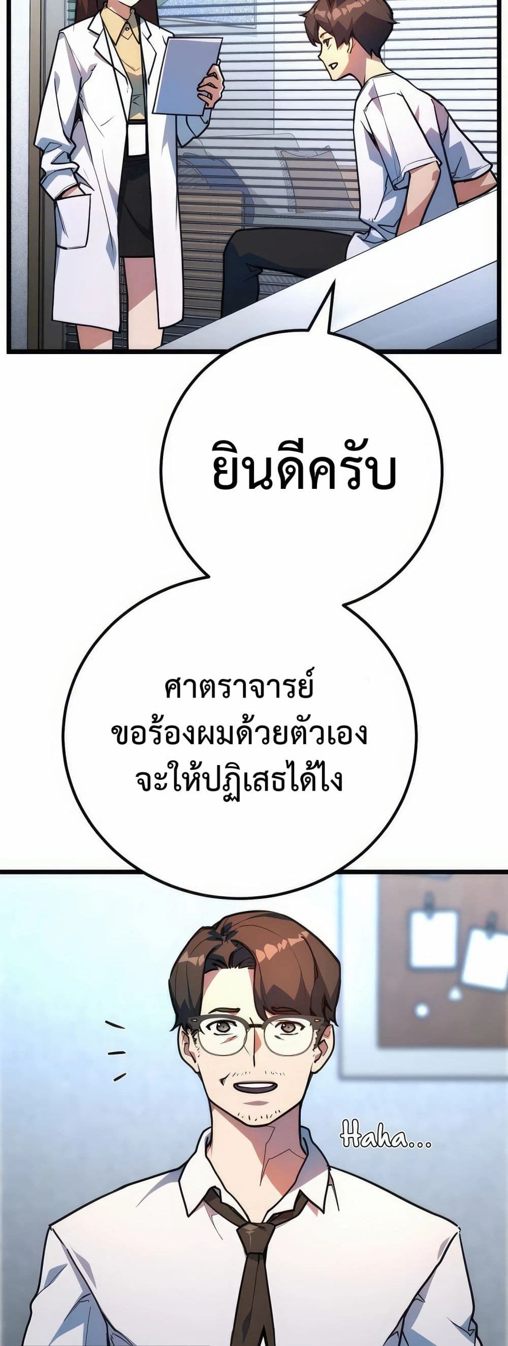 World's Strongest Troll page 25