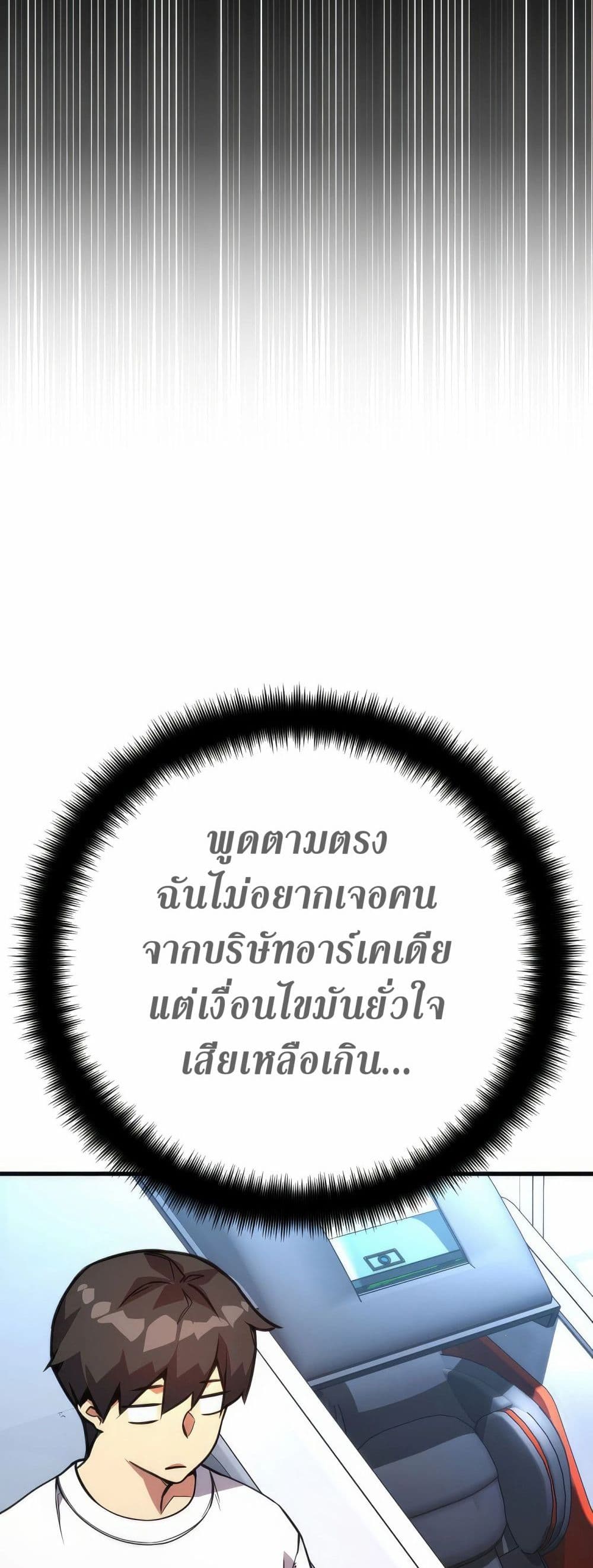 World's Strongest Troll page 29