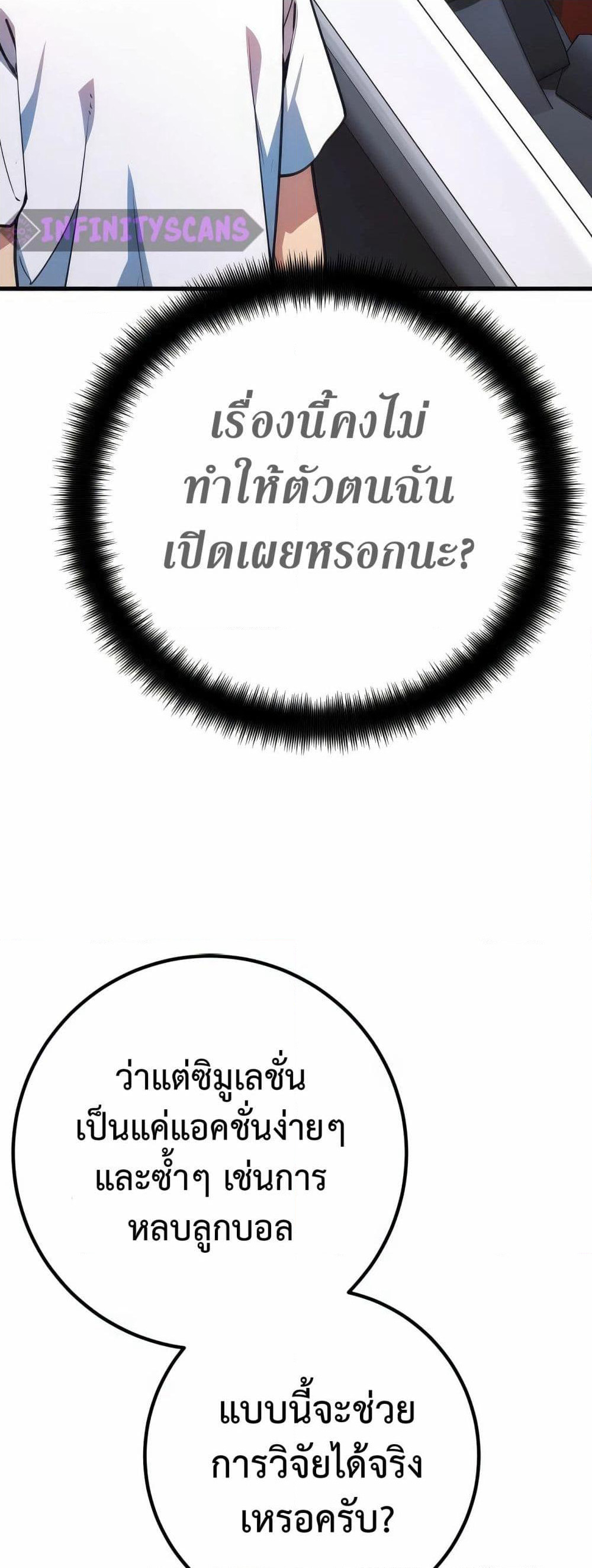 World's Strongest Troll page 30