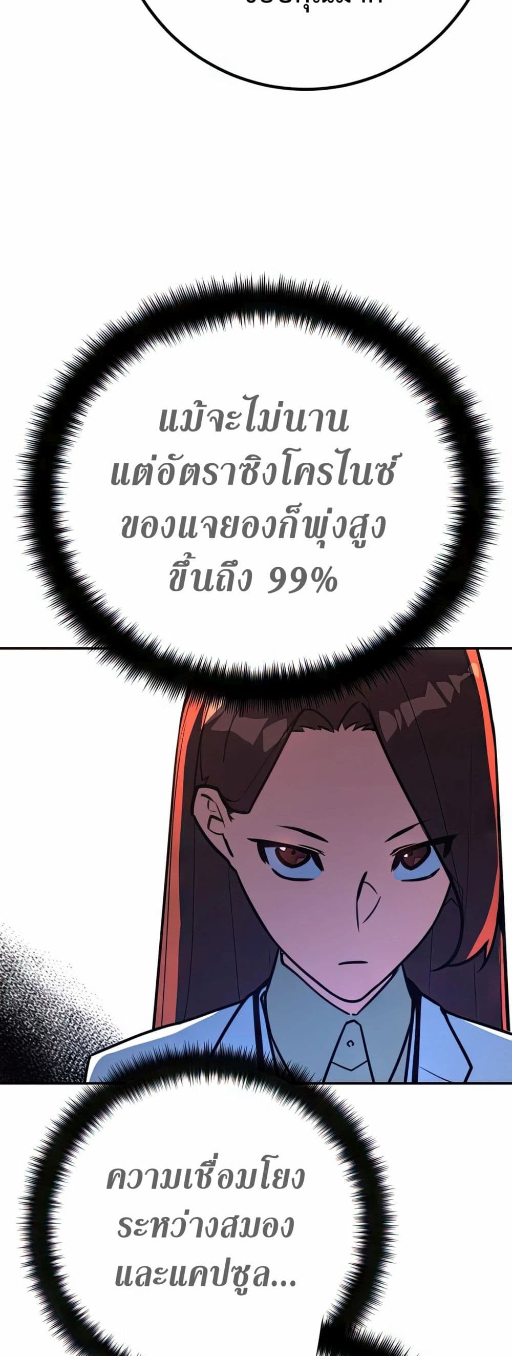 World's Strongest Troll page 32