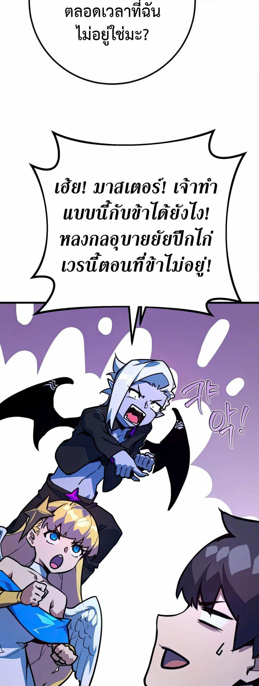 World's Strongest Troll page 38