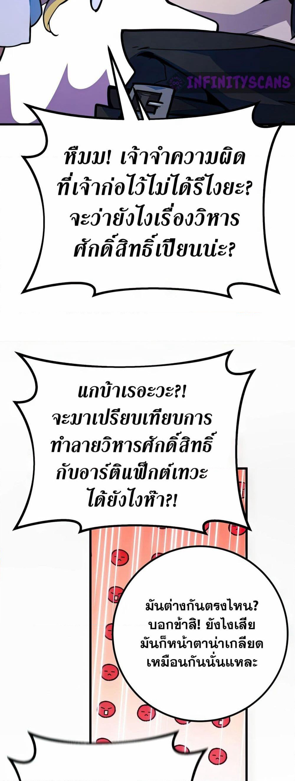 World's Strongest Troll page 39