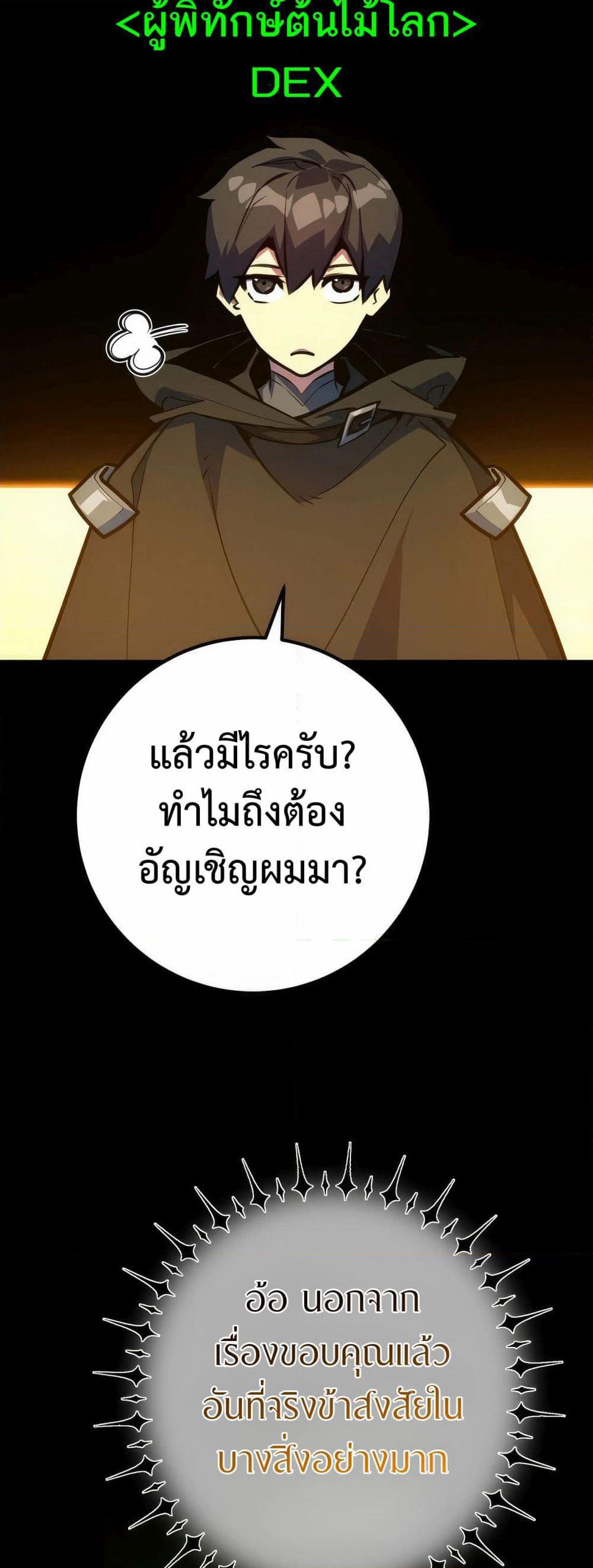 World's Strongest Troll page 51