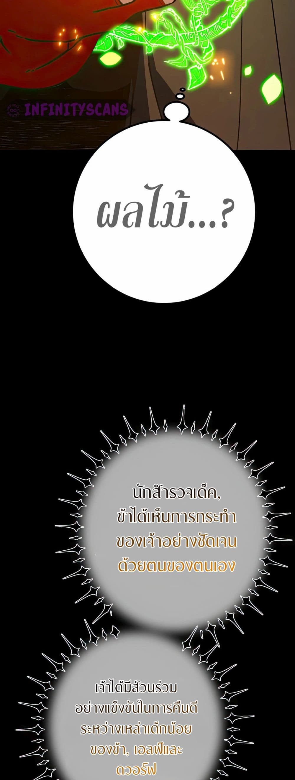 World's Strongest Troll page 65