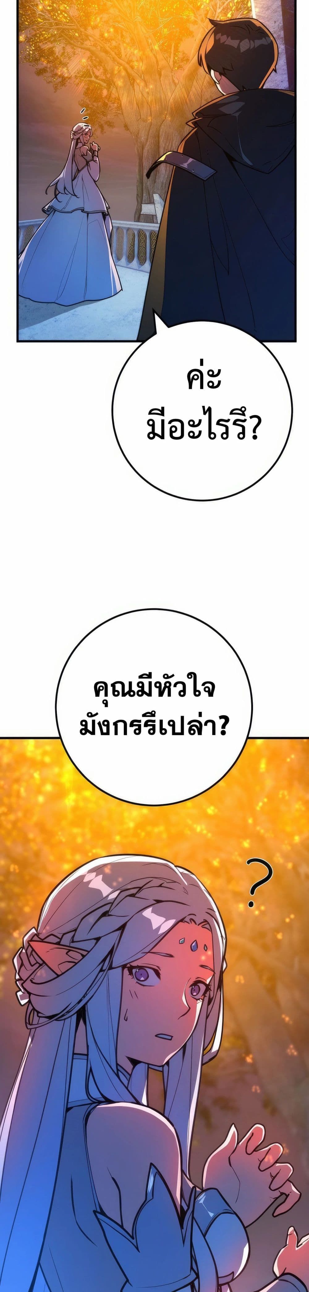 World's Strongest Troll page 27