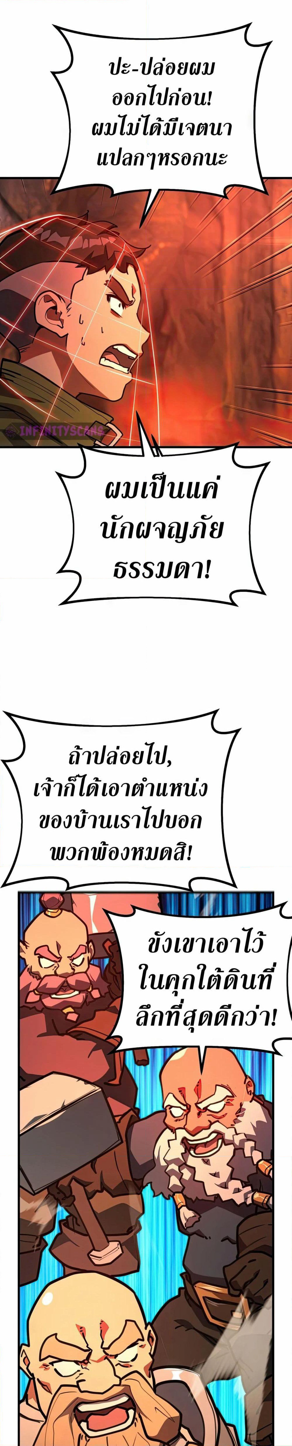 World's Strongest Troll page 19