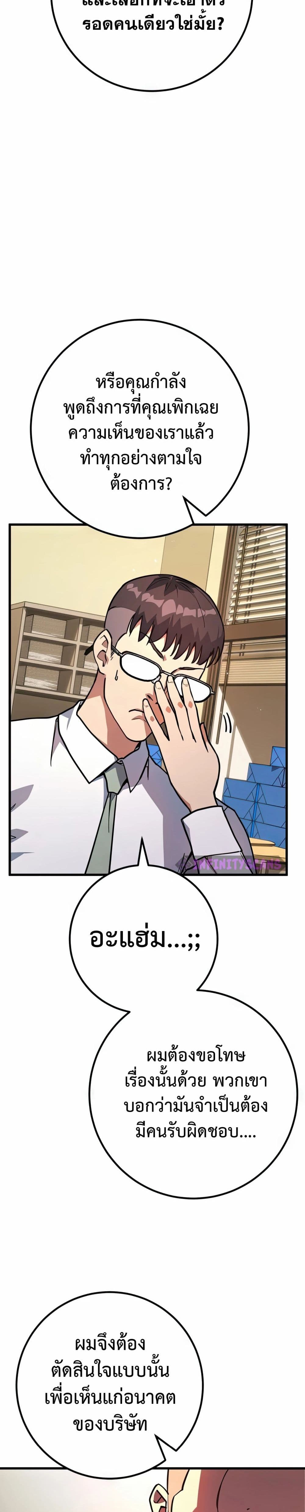World's Strongest Troll page 29