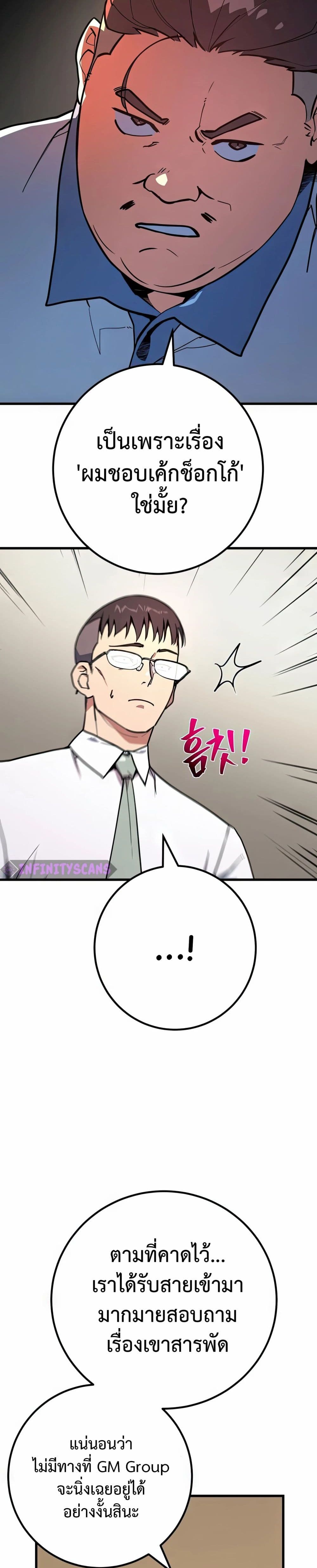World's Strongest Troll page 33