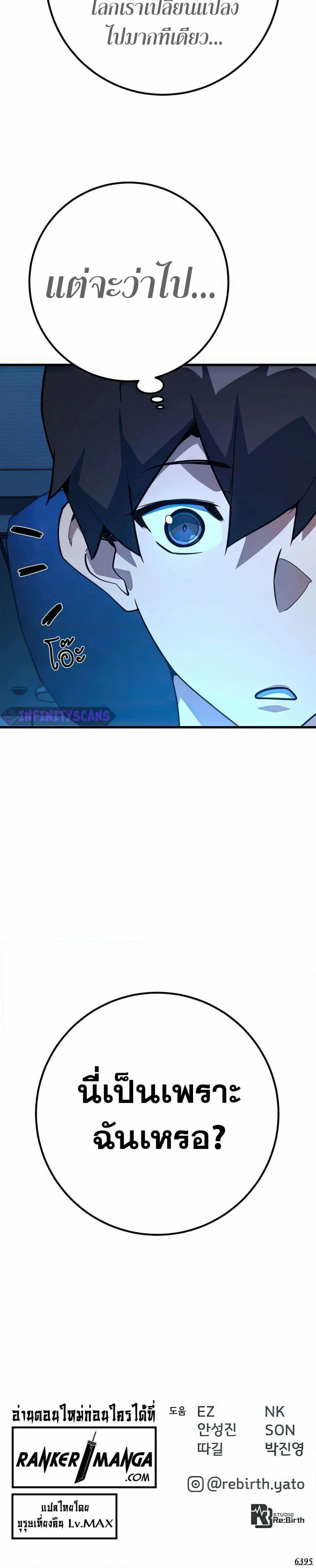 World's Strongest Troll page 50
