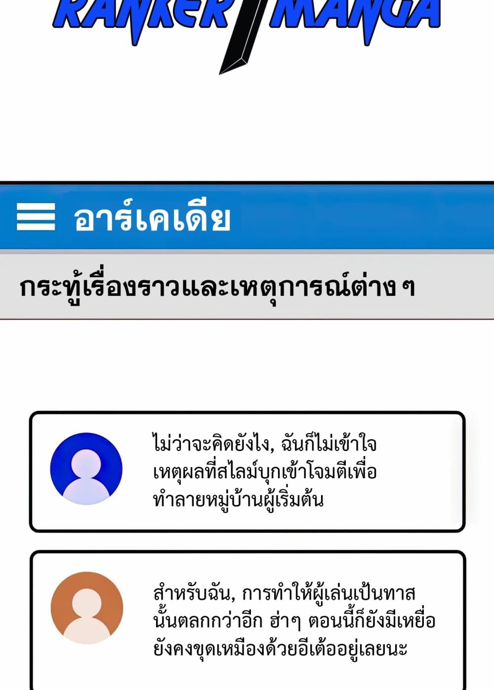 World's Strongest Troll page 5