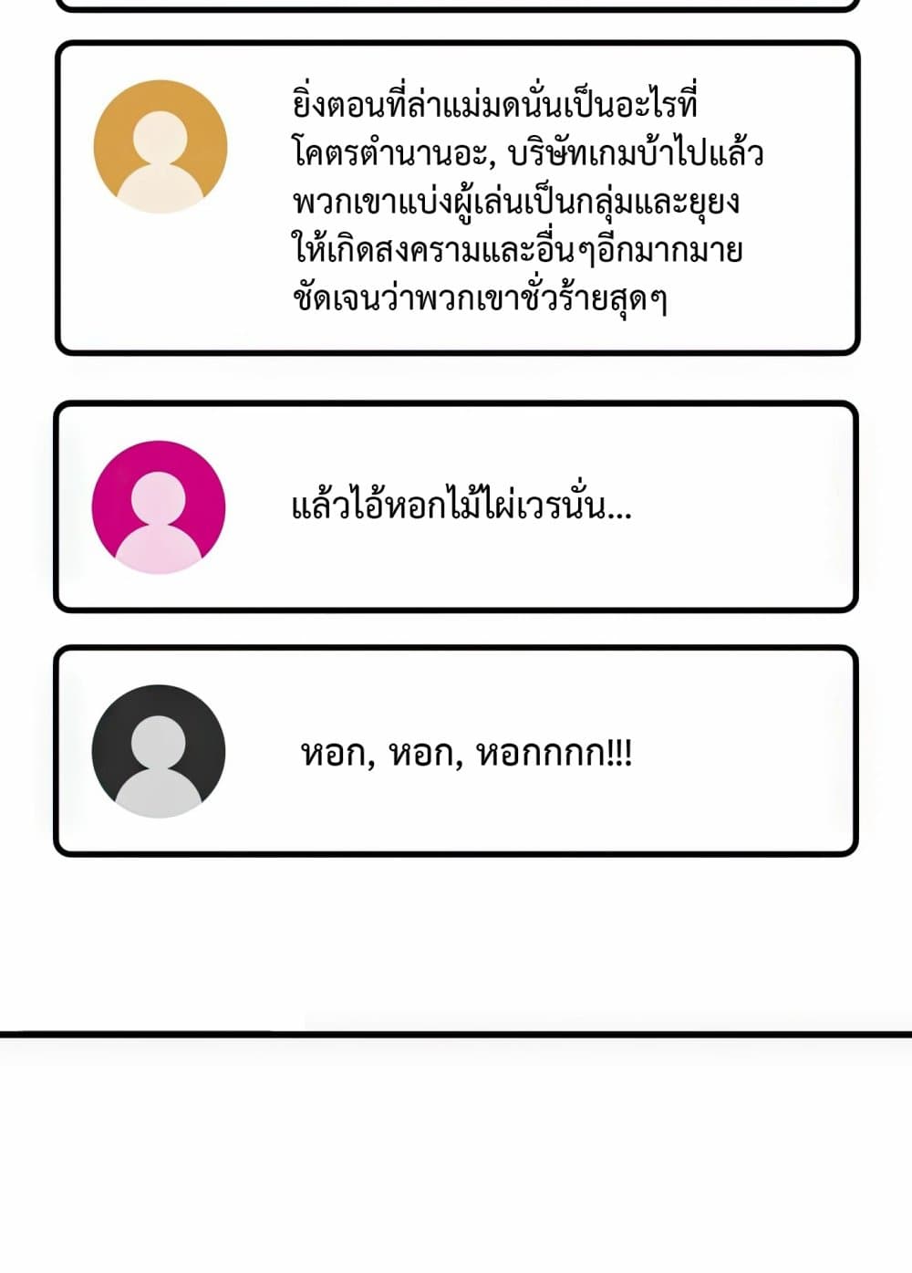 World's Strongest Troll page 6