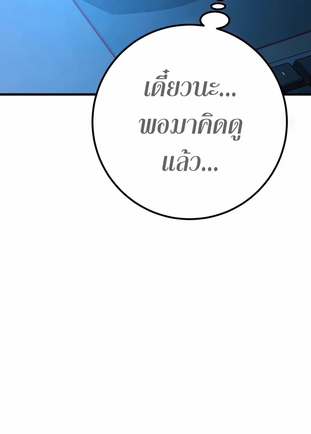 World's Strongest Troll page 8