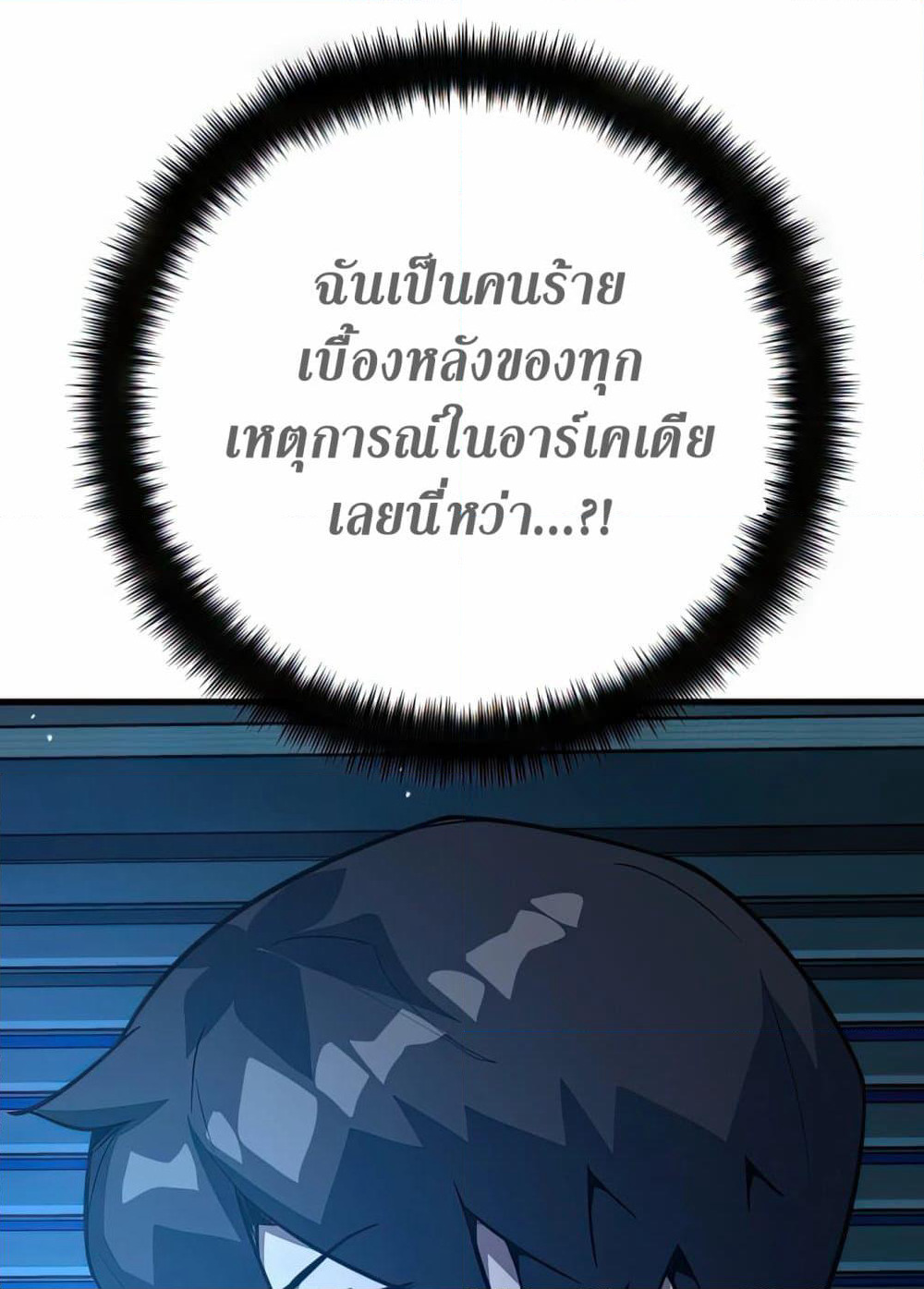 World's Strongest Troll page 9