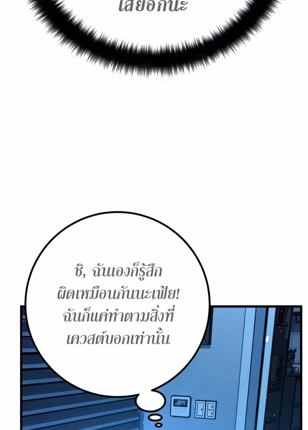 World's Strongest Troll page 11
