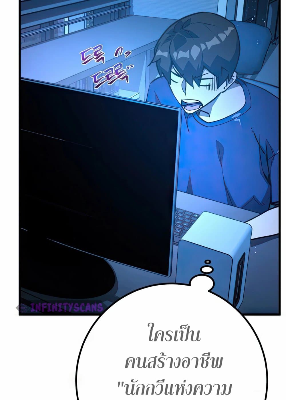 World's Strongest Troll page 12