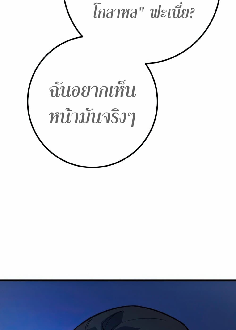 World's Strongest Troll page 13