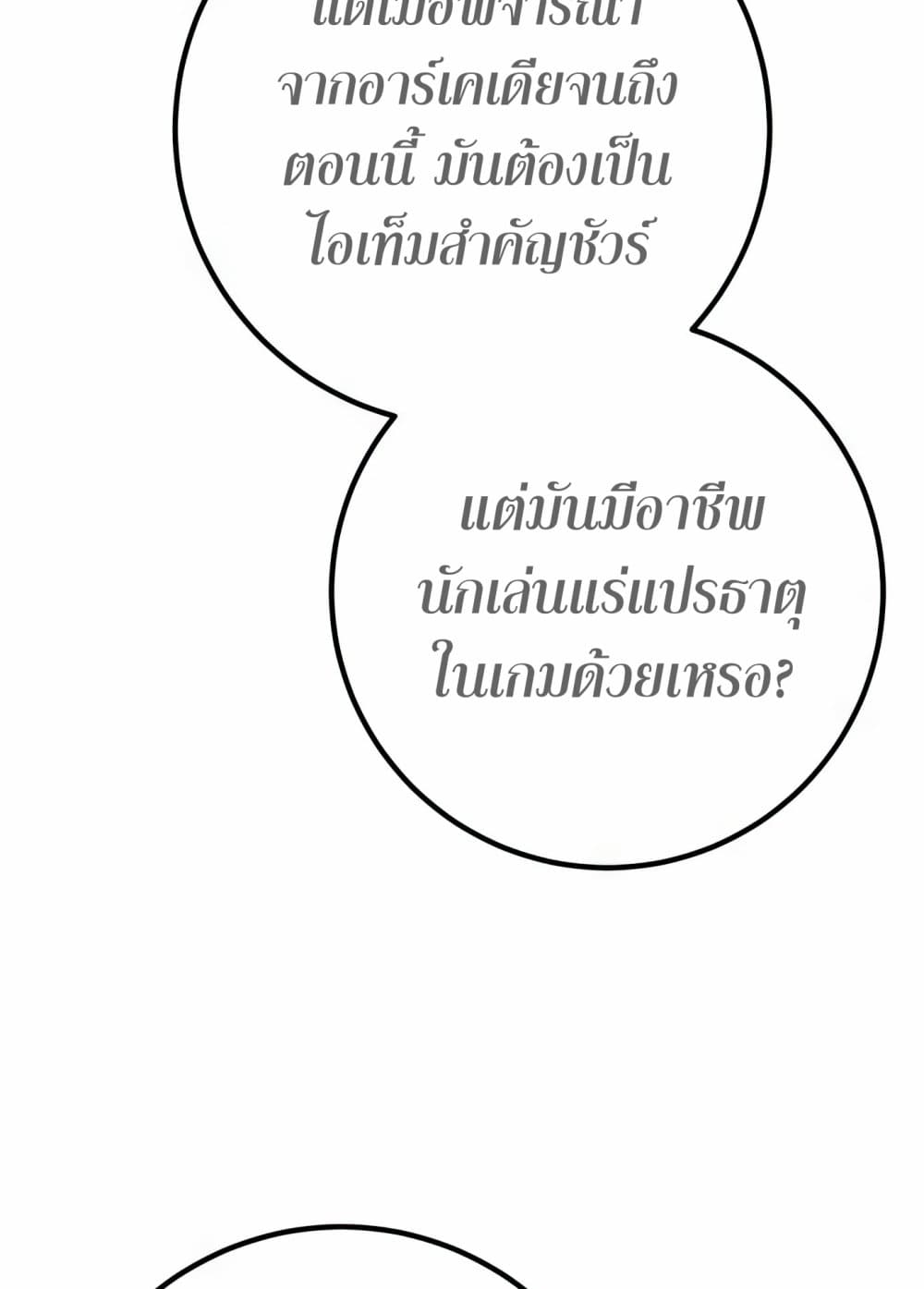 World's Strongest Troll page 36